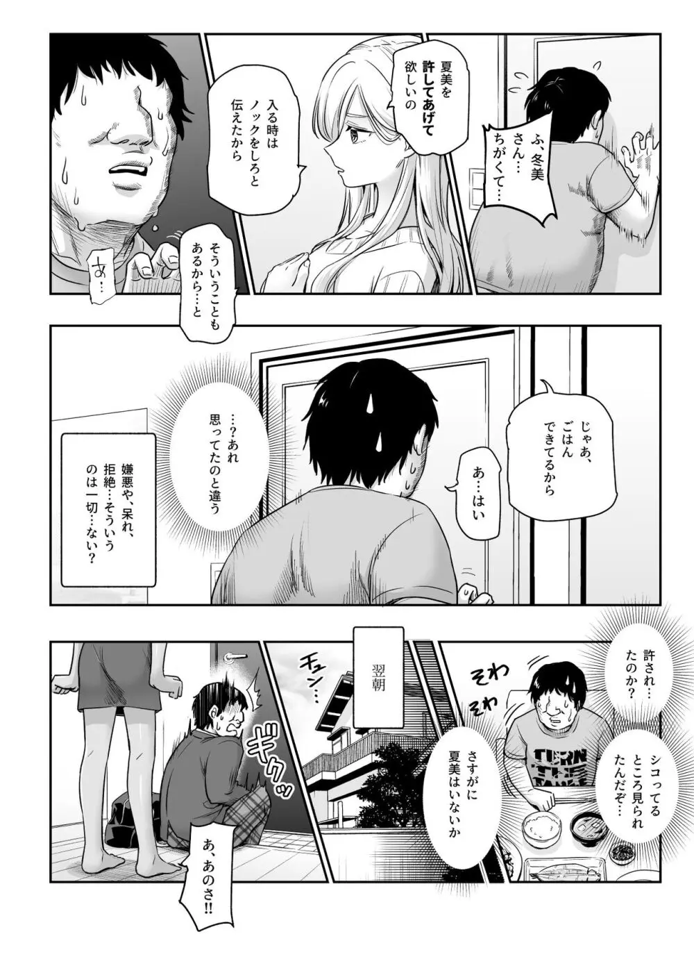 突然義姉と義妹ができてしまった件EX Page.14