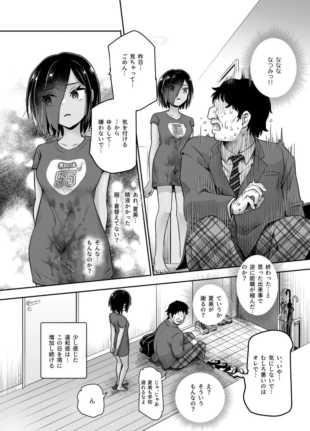 突然義姉と義妹ができてしまった件EX Page.15