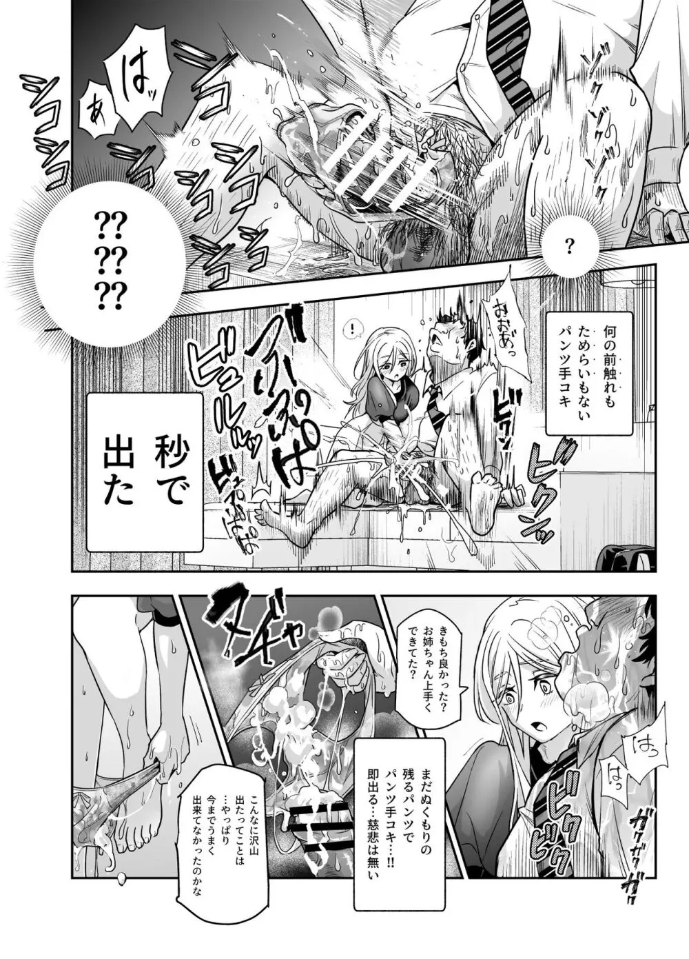 突然義姉と義妹ができてしまった件EX Page.17