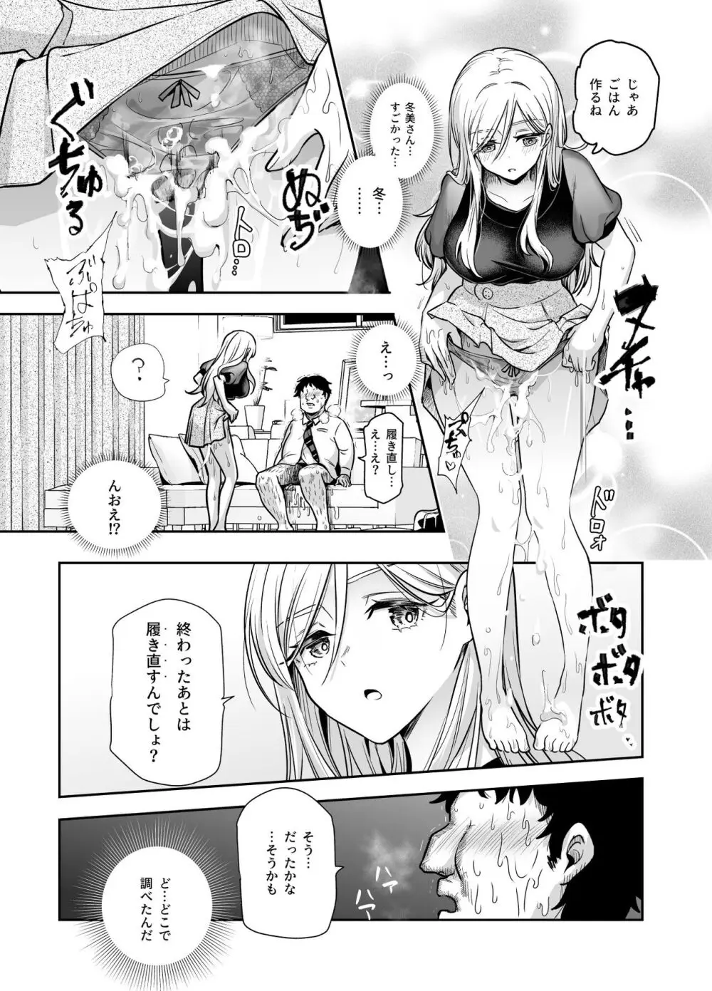 突然義姉と義妹ができてしまった件EX Page.18