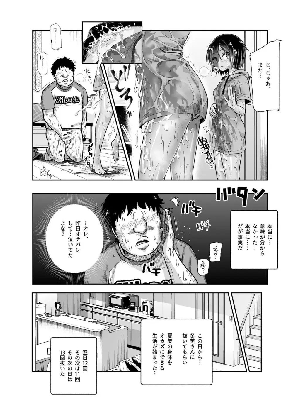 突然義姉と義妹ができてしまった件EX Page.23