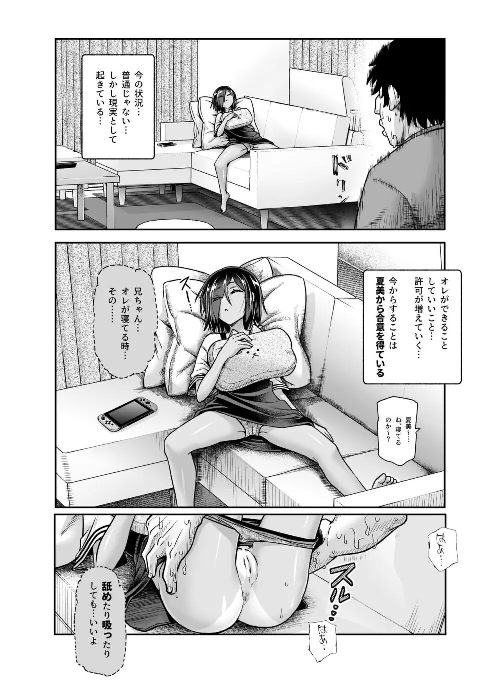 突然義姉と義妹ができてしまった件EX Page.25