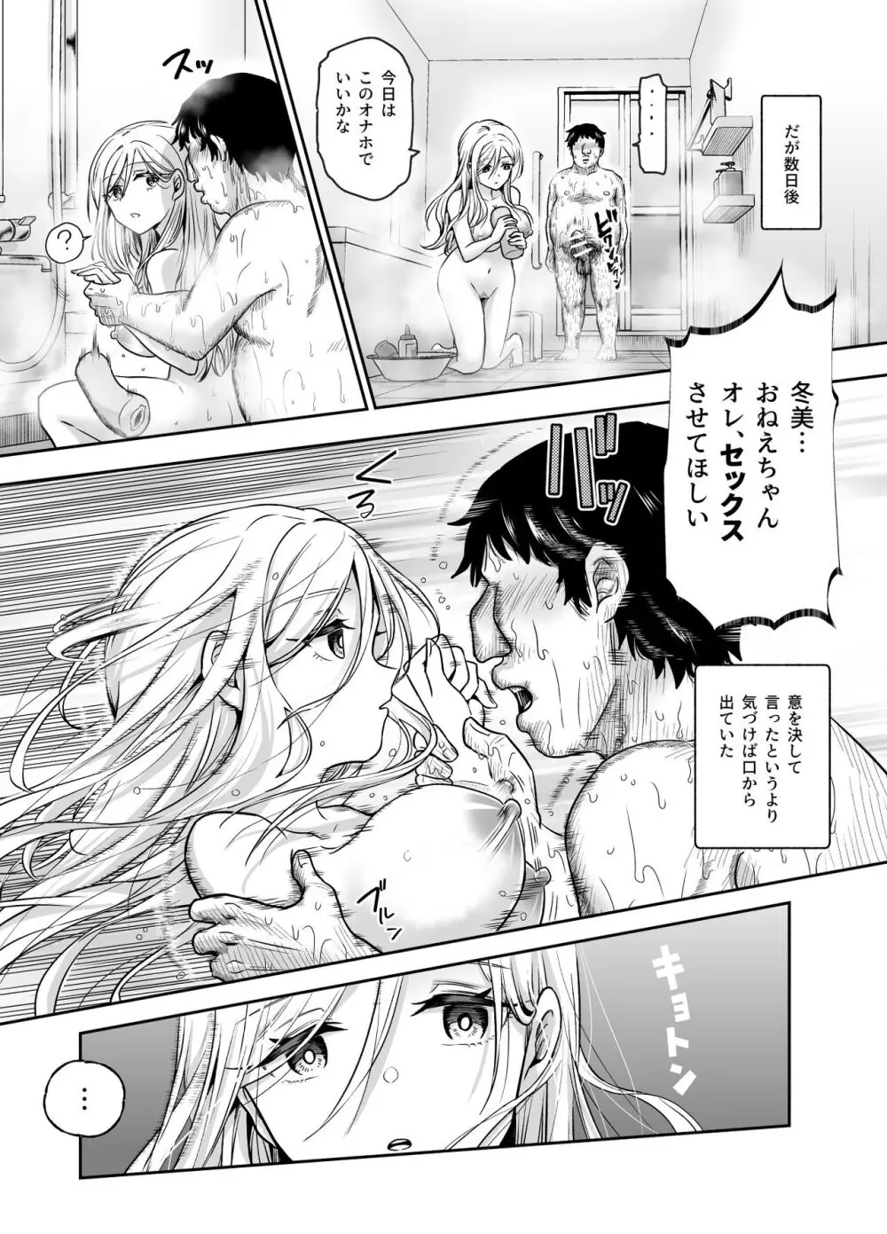 突然義姉と義妹ができてしまった件EX Page.28