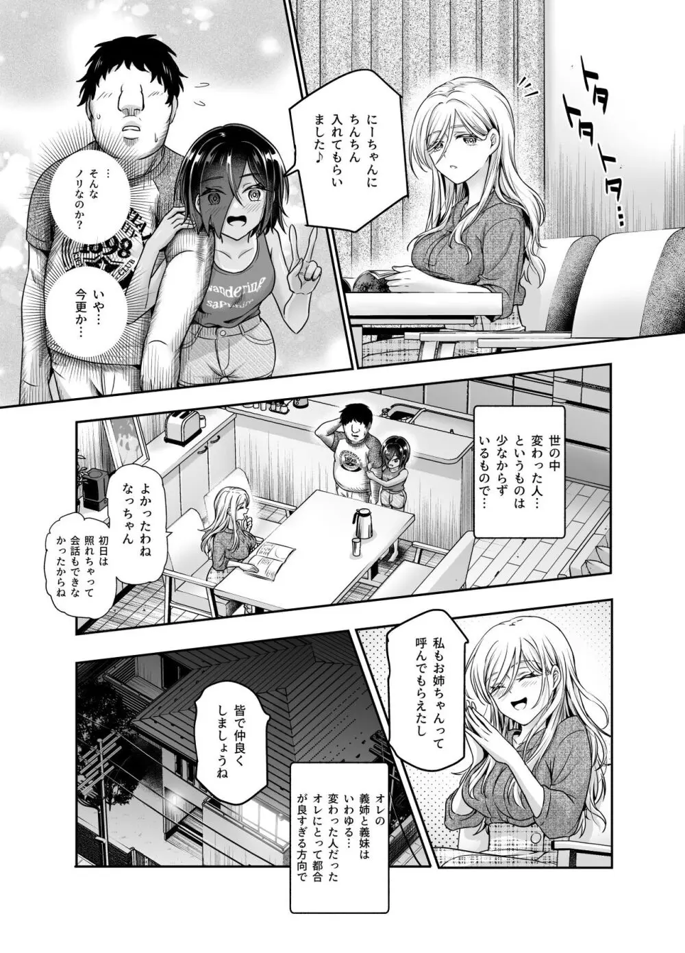 突然義姉と義妹ができてしまった件EX Page.39