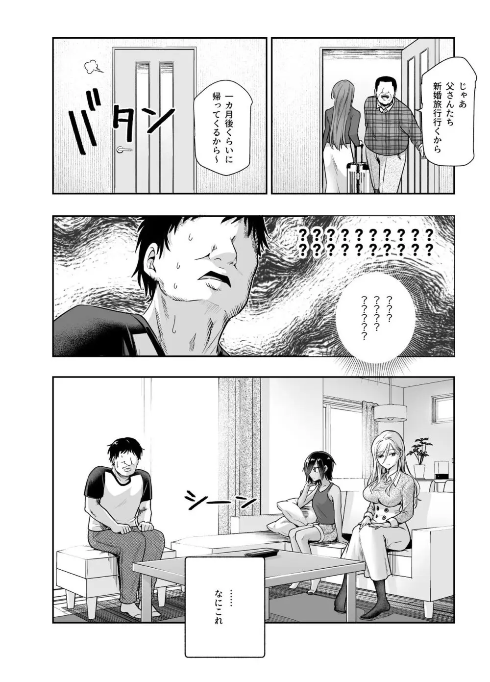 突然義姉と義妹ができてしまった件EX Page.5