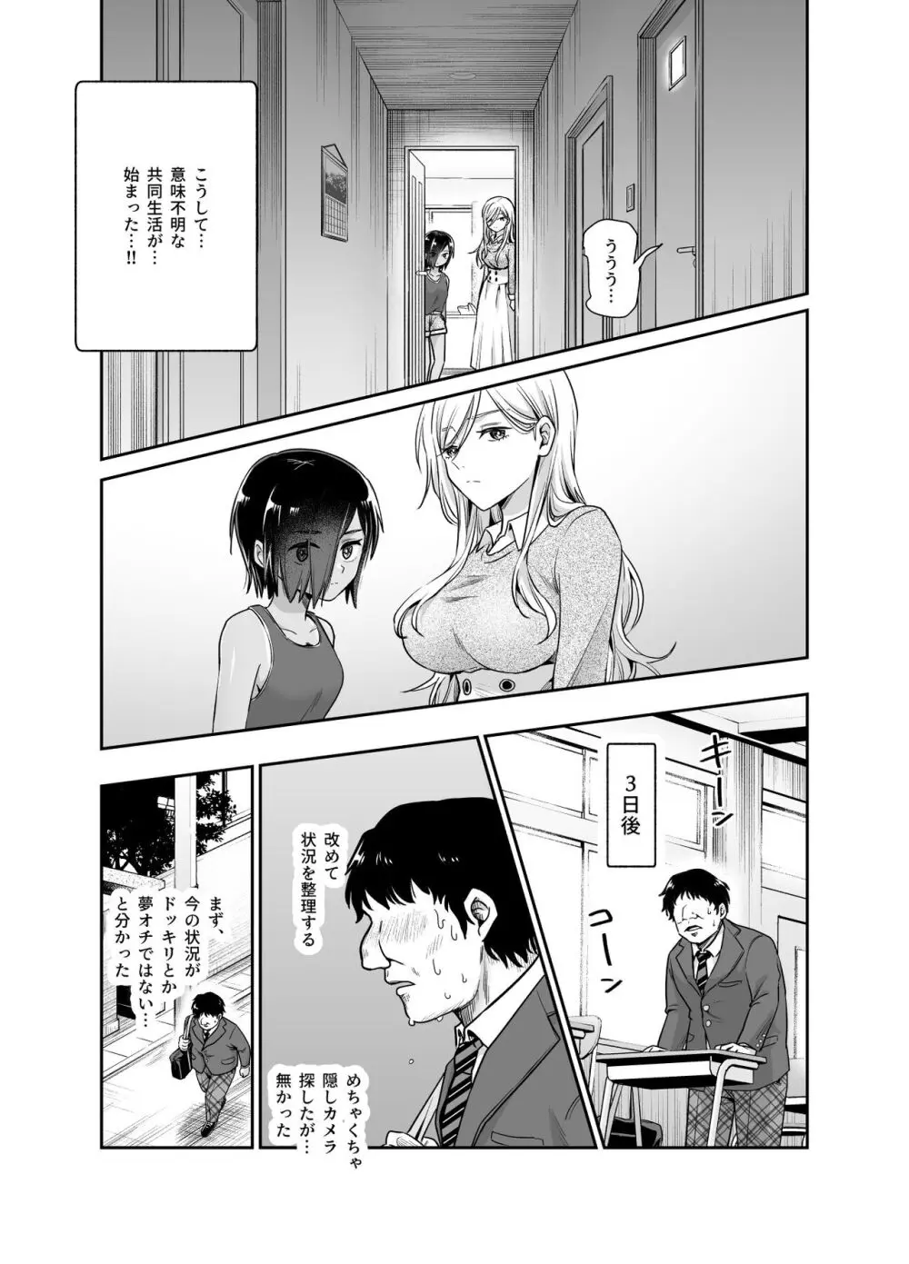 突然義姉と義妹ができてしまった件EX Page.8