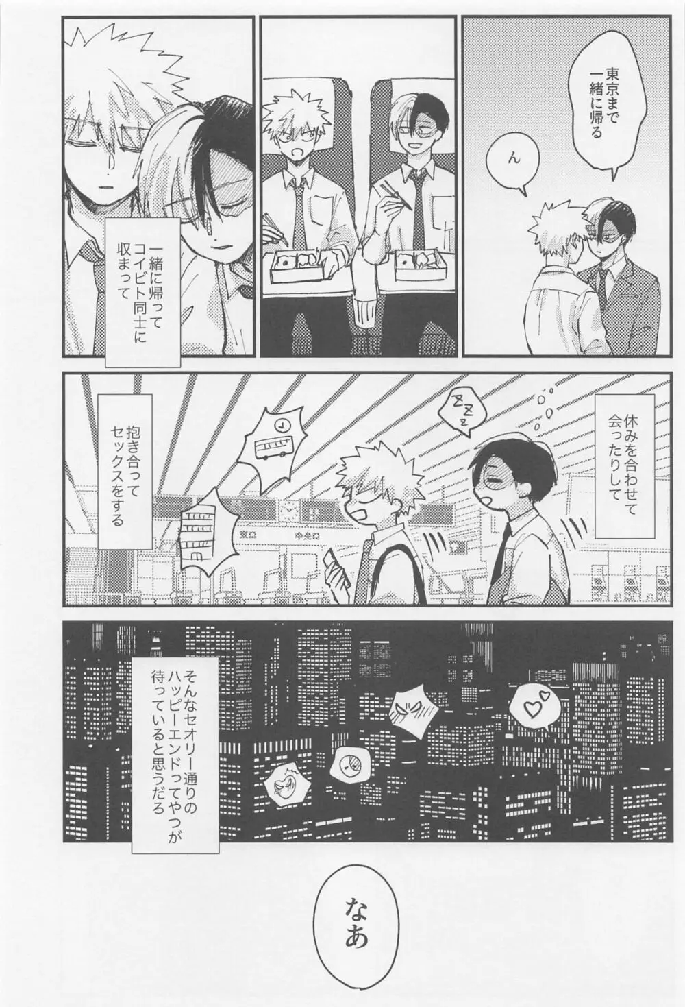 淡夏ソーダ、純情割り Page.43