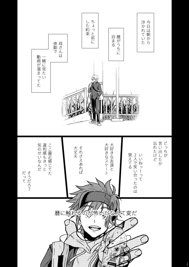 いちびょうさきべつせかい Page.18