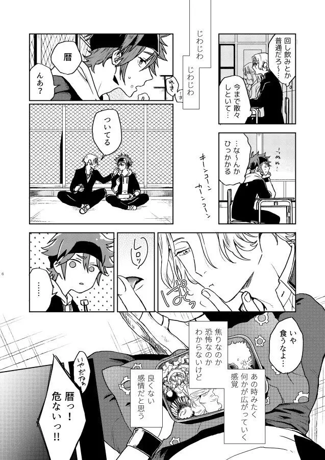 いちびょうさきべつせかい Page.5