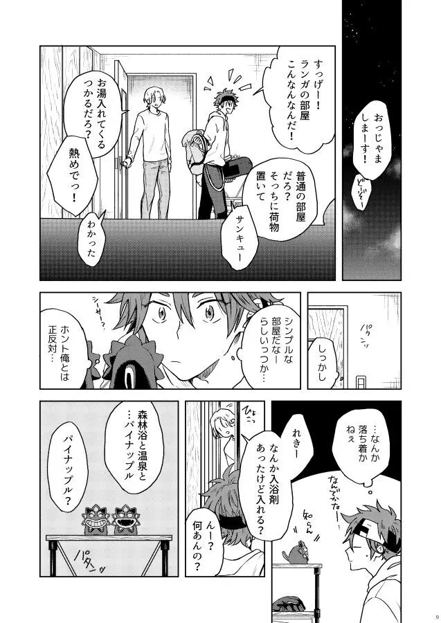 いちびょうさきべつせかい Page.8