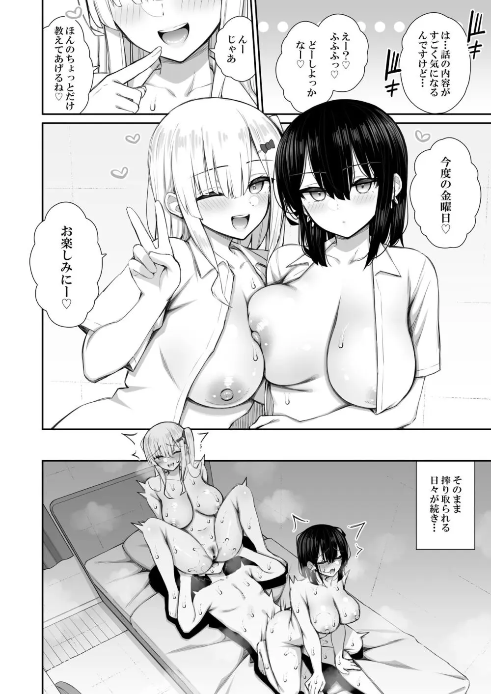 家出ギャルな先輩は簡単にヤらせてくれる3 Page.24