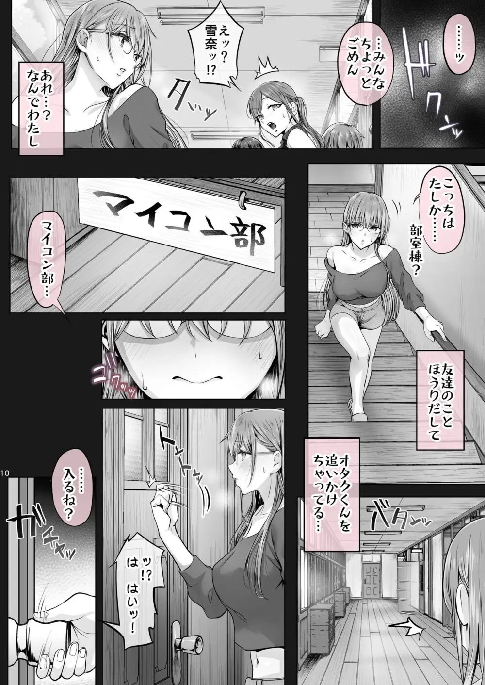 夏日7 Page.9