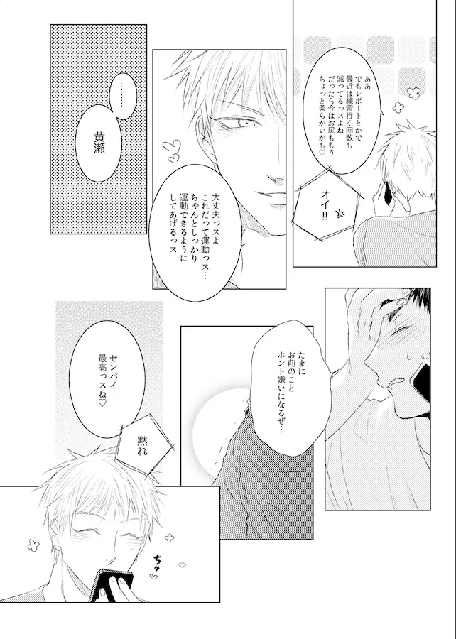 ラブシックhoney Page.10