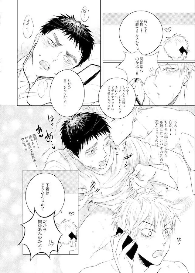 ラブシックhoney Page.12