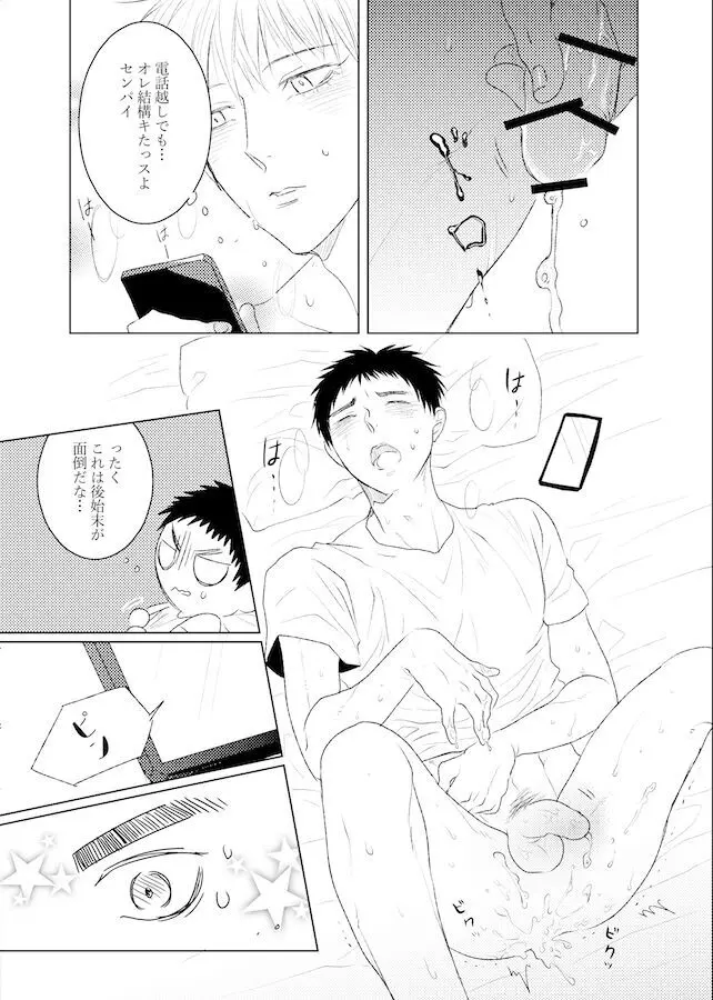 ラブシックhoney Page.17