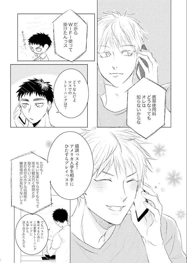 ラブシックhoney Page.5