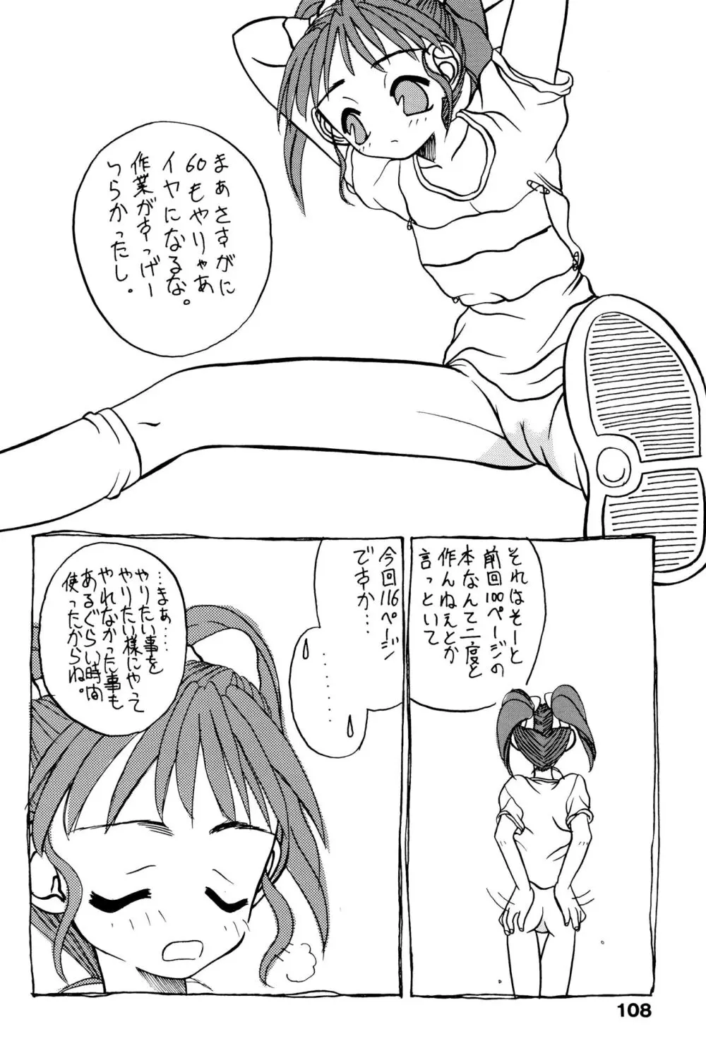 汚レ者 Page.112