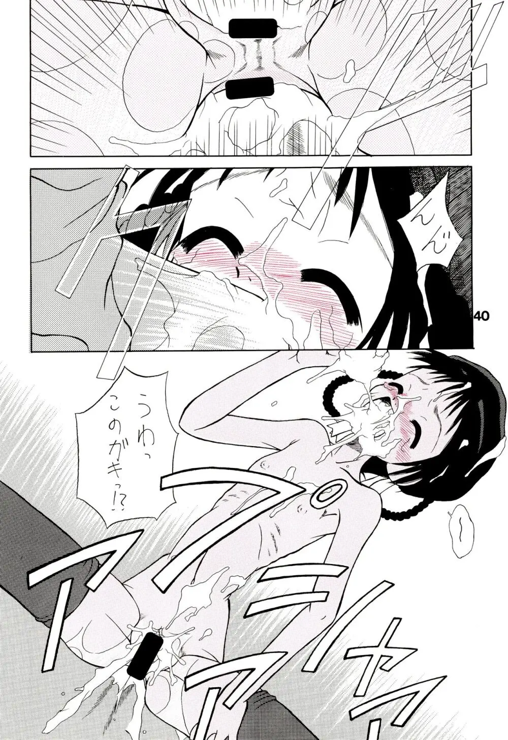 汚レ者 Page.44