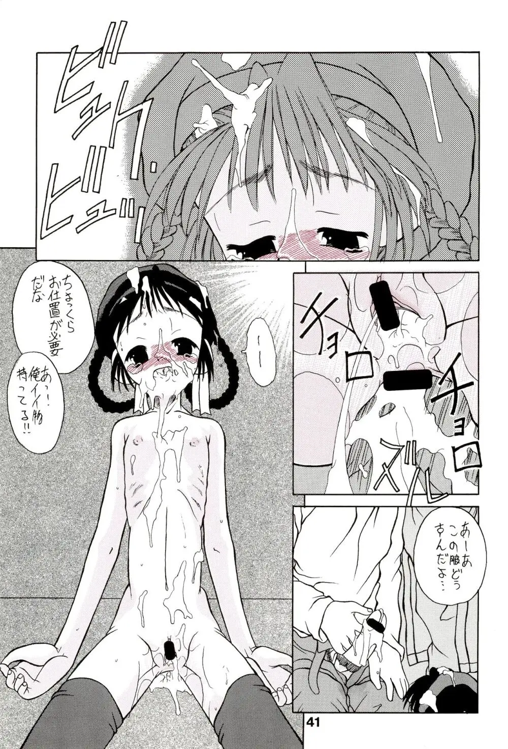 汚レ者 Page.45