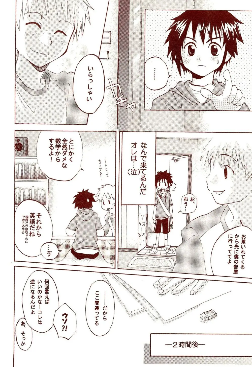 だから東京少年なワケ Page.14