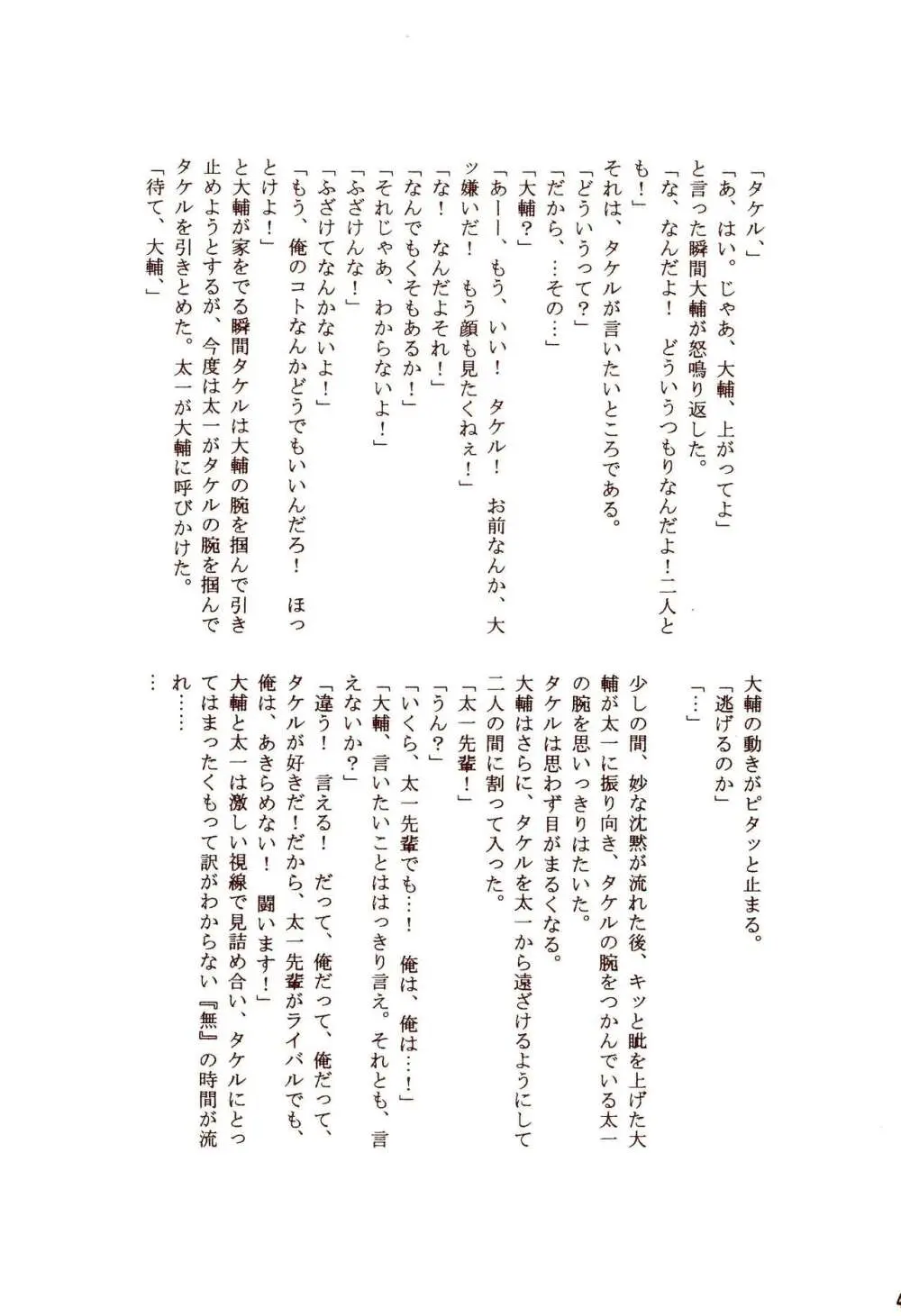 だから東京少年なワケ Page.43