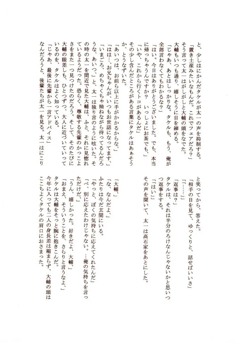 だから東京少年なワケ Page.45