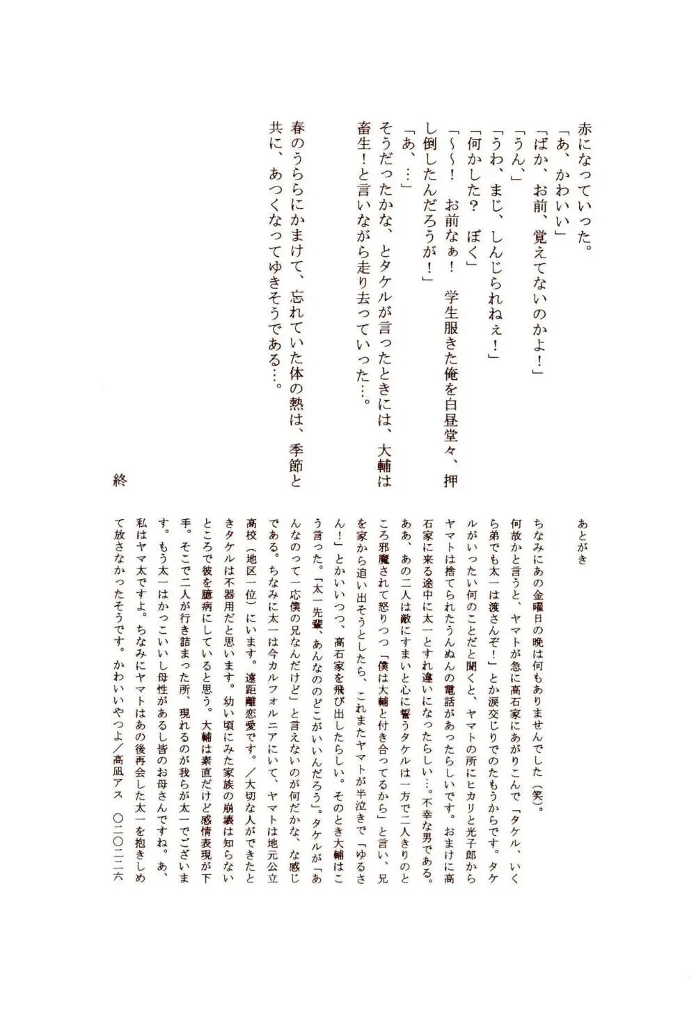 だから東京少年なワケ Page.47