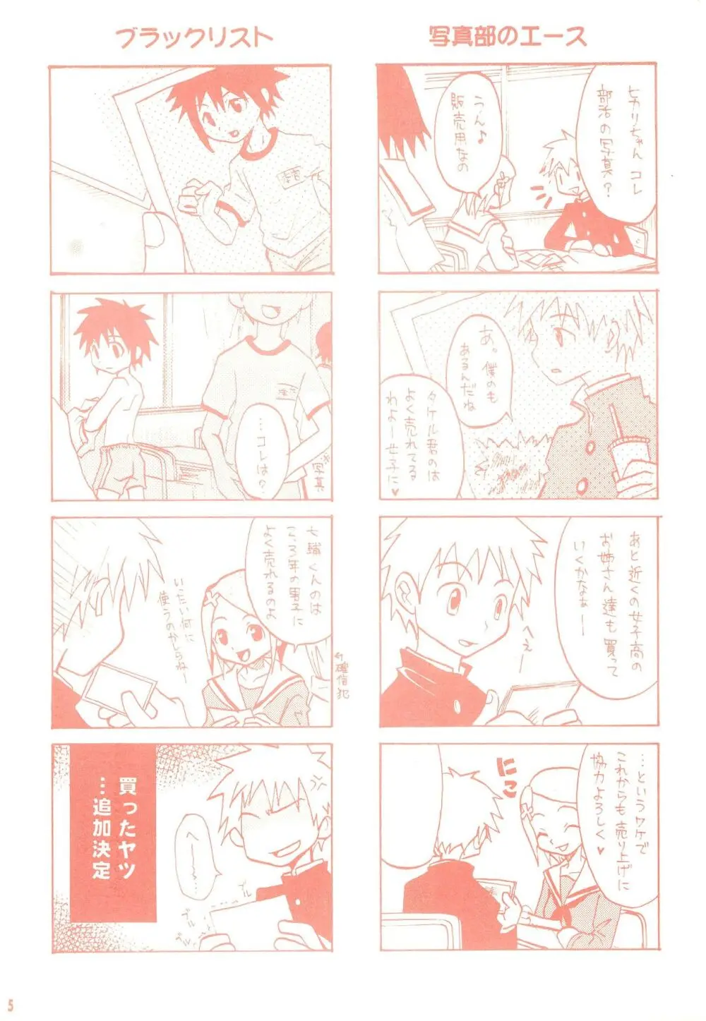 だから東京少年なワケ Page.7