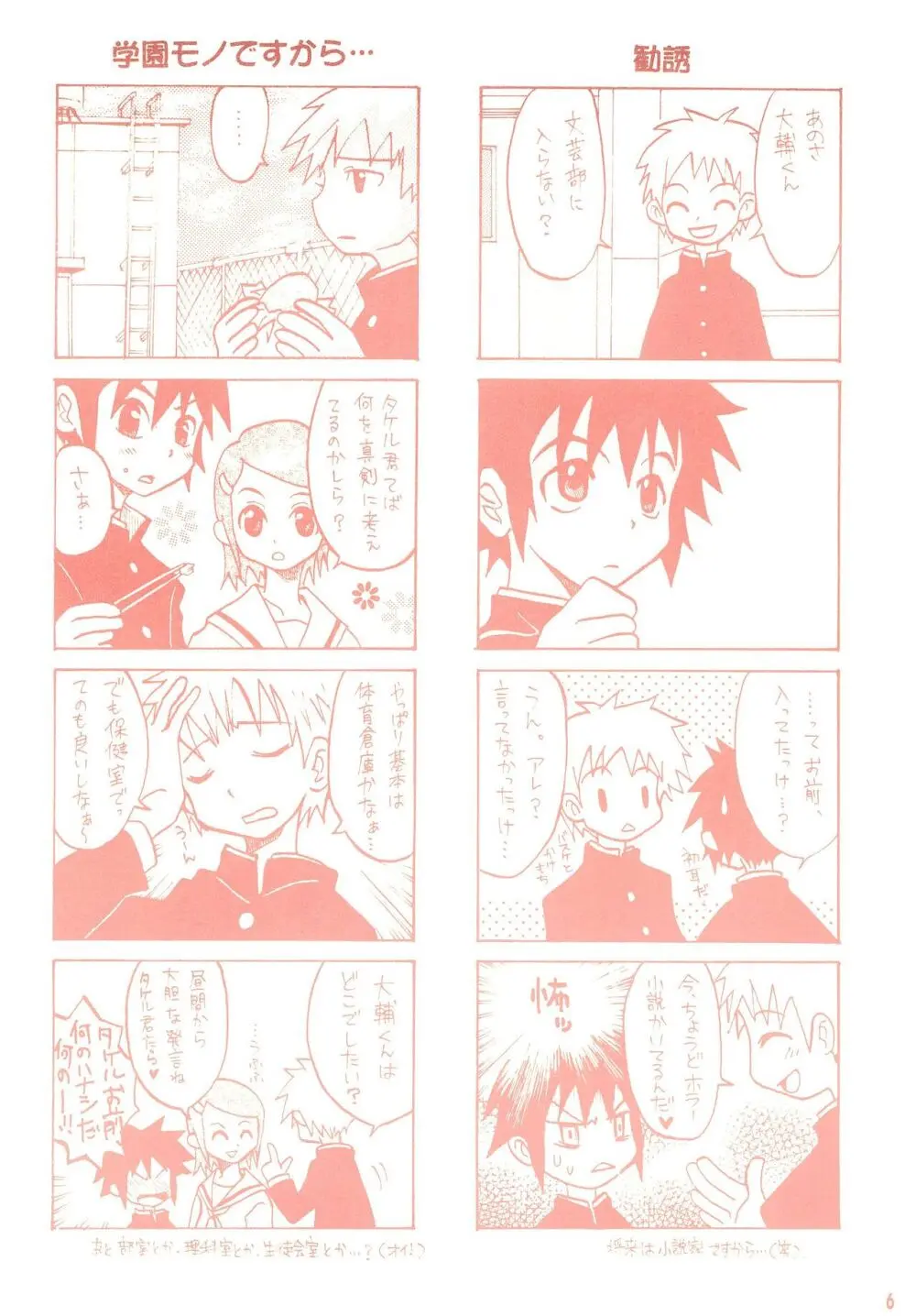 だから東京少年なワケ Page.8