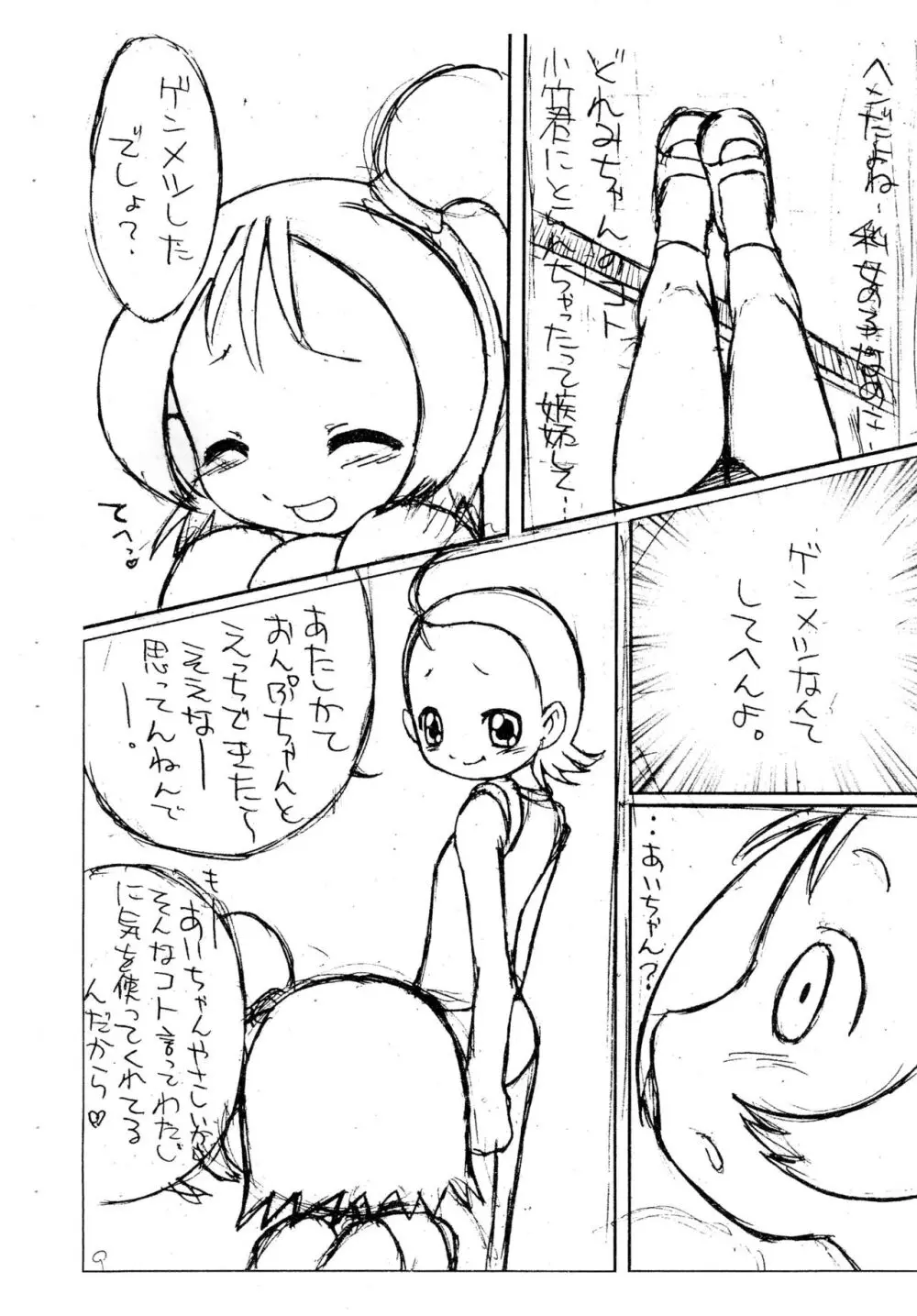 あい子とおんぷのいちゃいちゃぼん。 Page.9