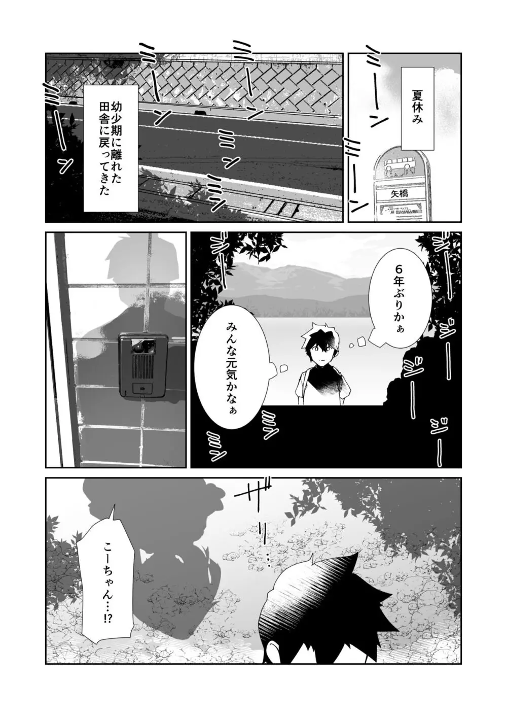 夏の終わり Page.2