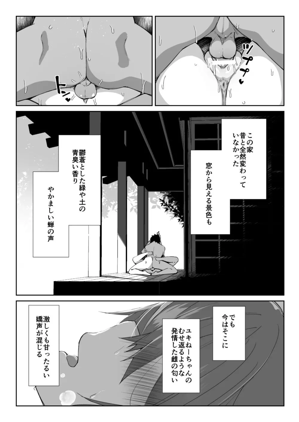 夏の終わり Page.28