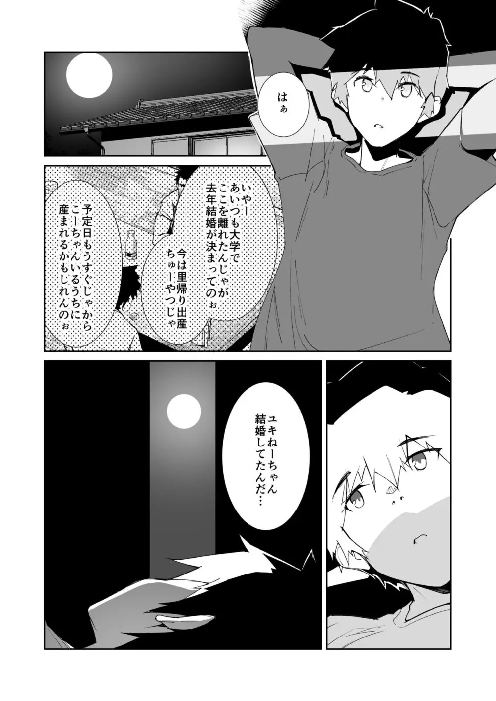 夏の終わり Page.4