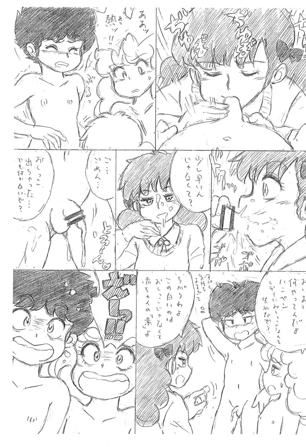 裸だったら何が悪い! Page.5