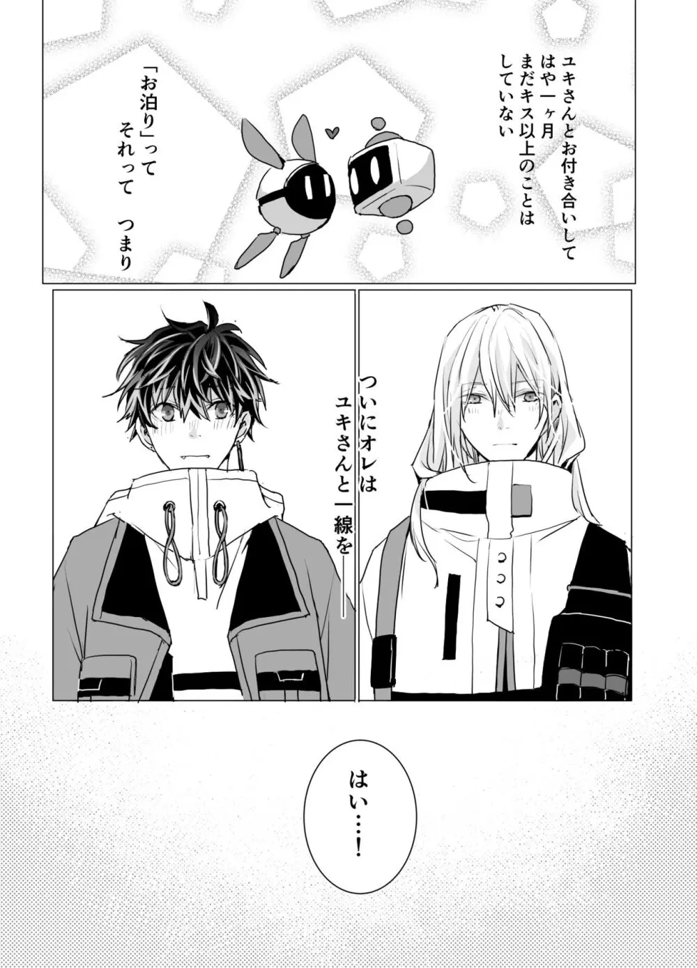 オンライン★チェリーラバーズ Page.10