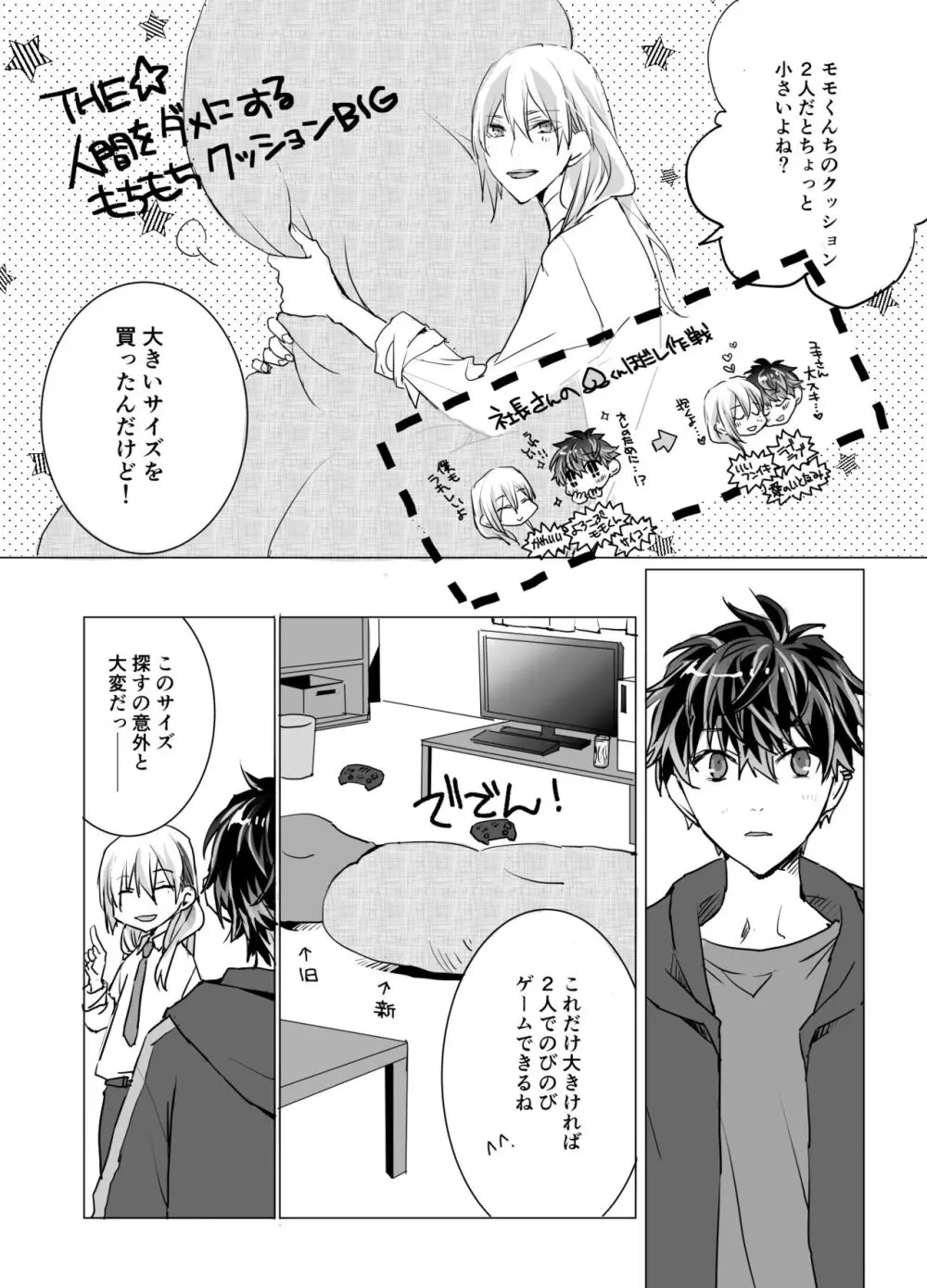 オンライン★チェリーラバーズ Page.13