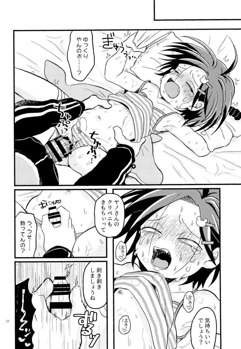 女児ヤさんと盛りアがんぞ Page.14