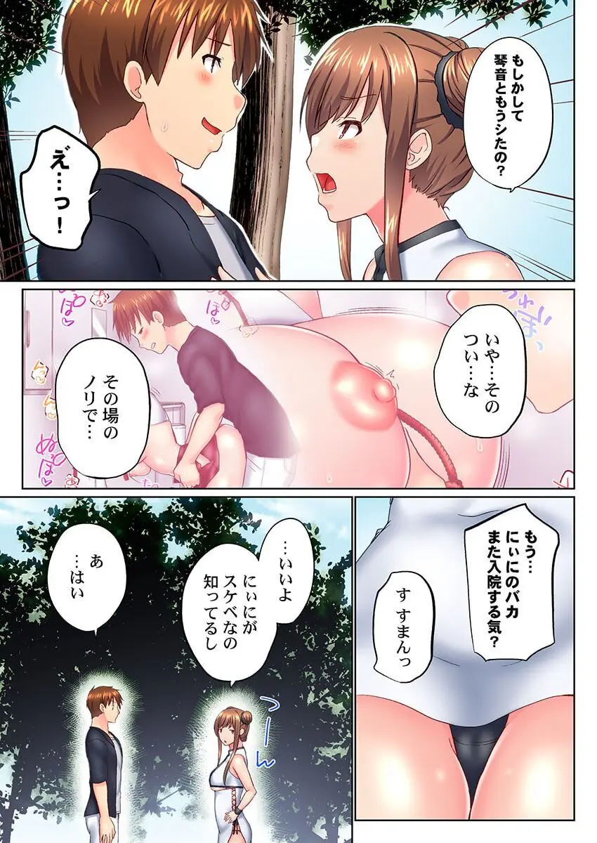 実は今入ってます…。お風呂でお兄ちゃんの硬いアレが…っ 41 Page.15