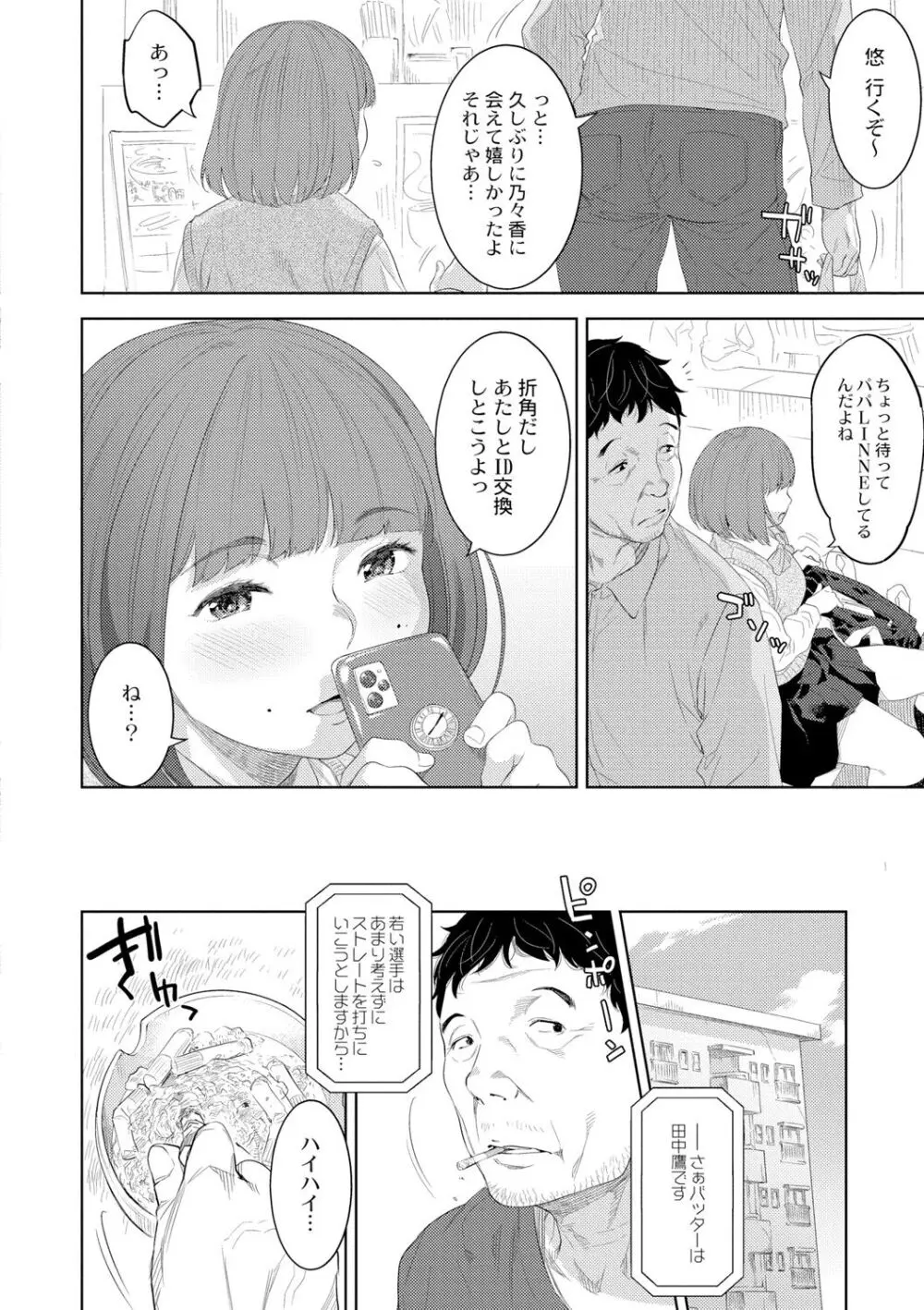 近親性バイアス Page.102