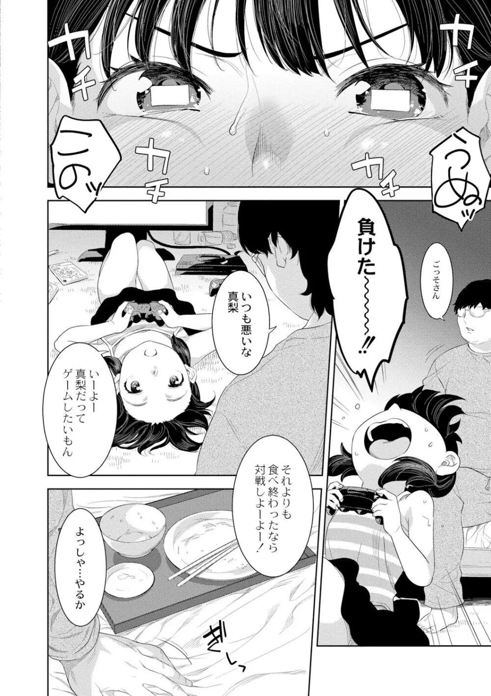 近親性バイアス Page.164