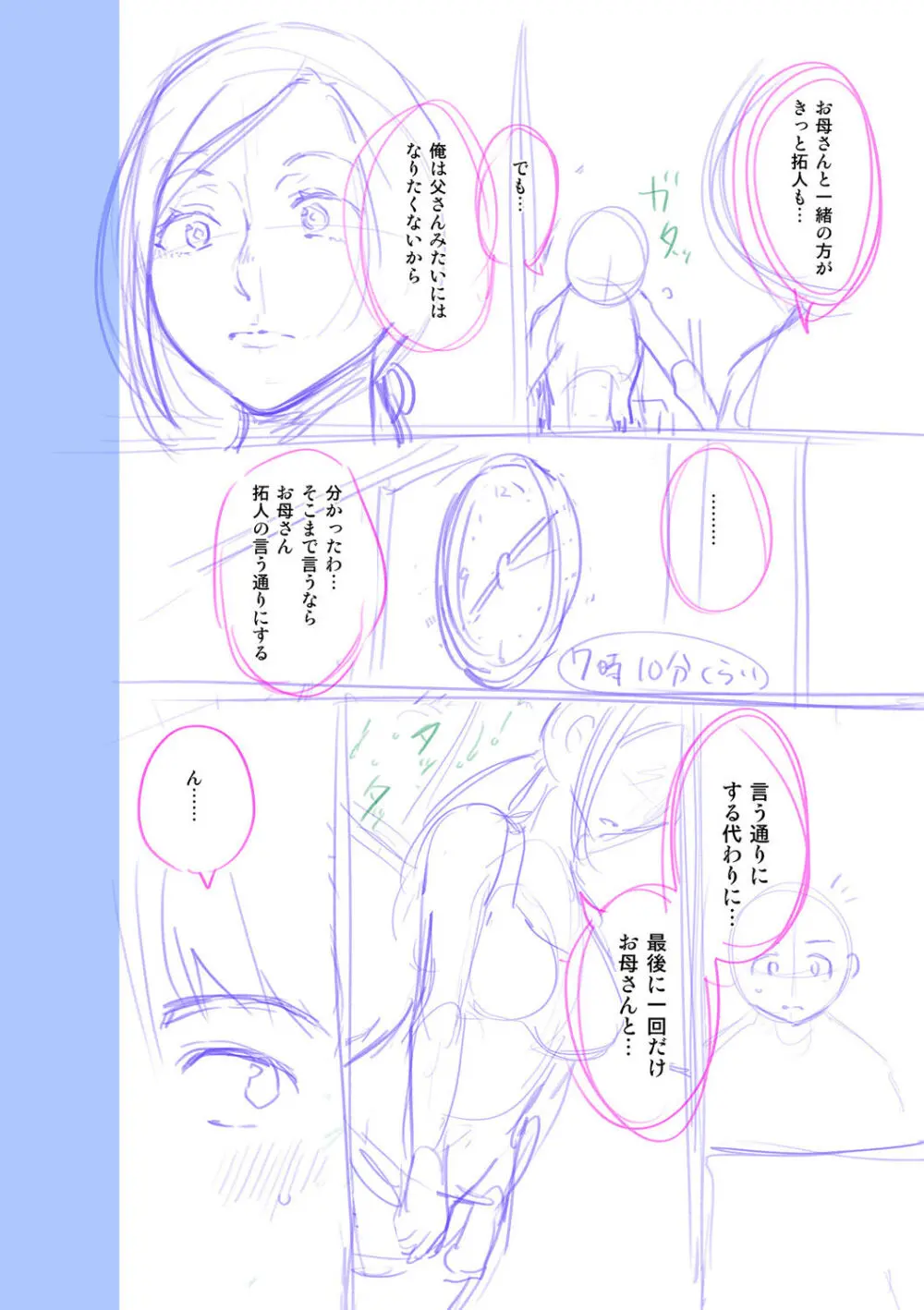 近親性バイアス Page.214