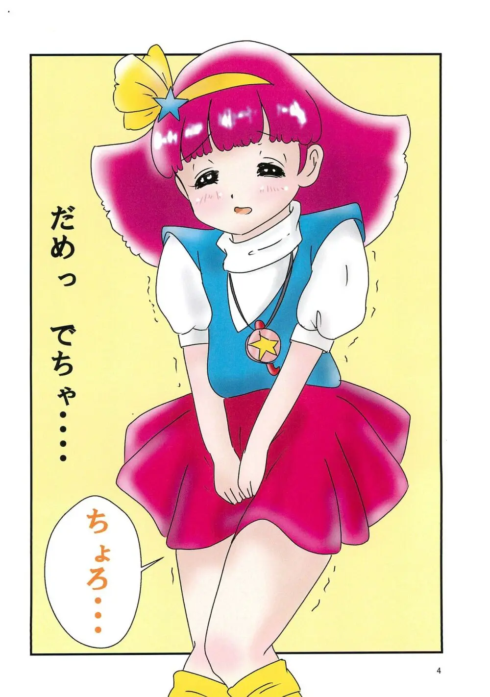 イケナイモモちゃん Page.4