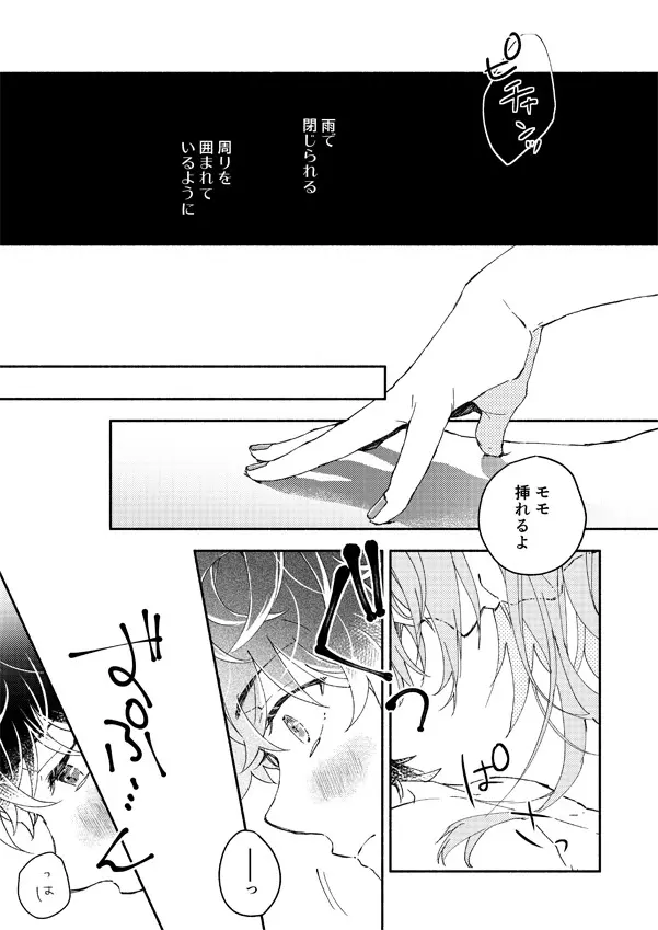 雨で囲う Page.21