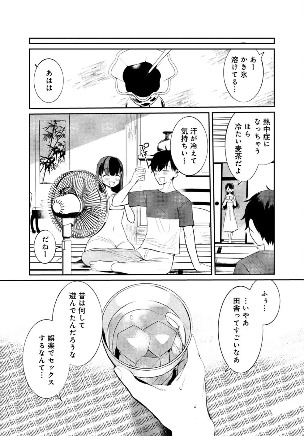 田舎の夏と淫らな君と～夏、いつかの彼女と汗だくで交わって…～ 2 Page.23