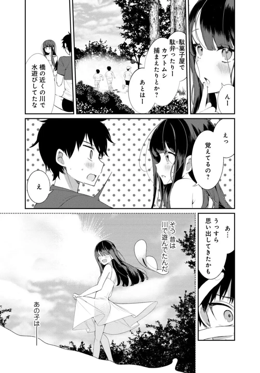 田舎の夏と淫らな君と～夏、いつかの彼女と汗だくで交わって…～ 2 Page.24