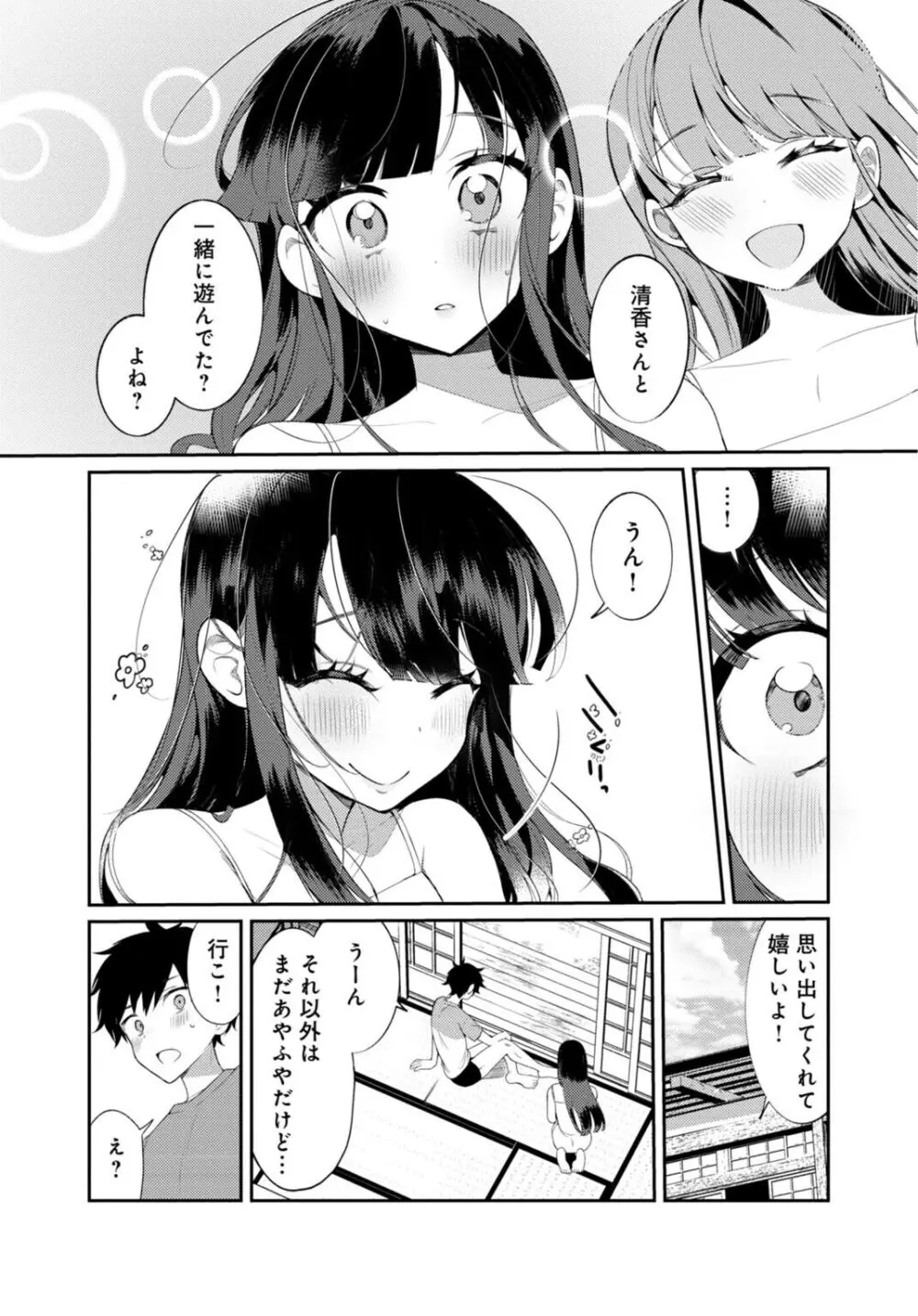 田舎の夏と淫らな君と～夏、いつかの彼女と汗だくで交わって…～ 2 Page.25