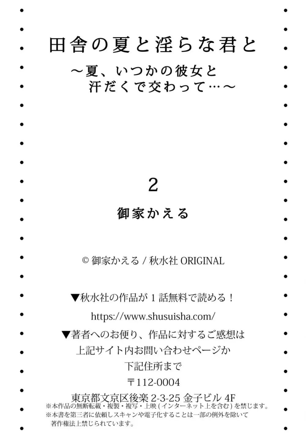 田舎の夏と淫らな君と～夏、いつかの彼女と汗だくで交わって…～ 2 Page.28