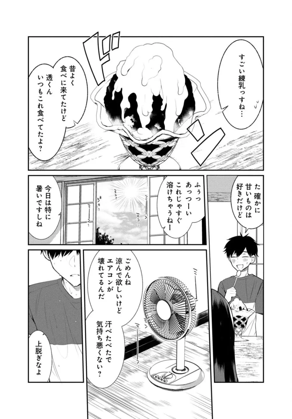 田舎の夏と淫らな君と～夏、いつかの彼女と汗だくで交わって…～ 2 Page.6