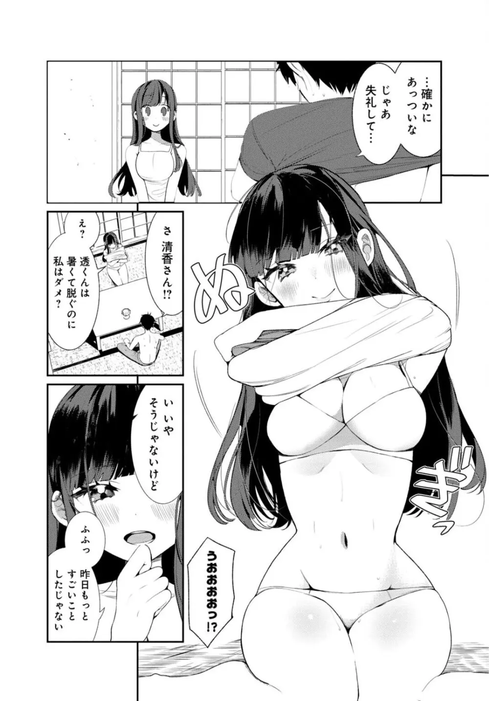 田舎の夏と淫らな君と～夏、いつかの彼女と汗だくで交わって…～ 2 Page.7