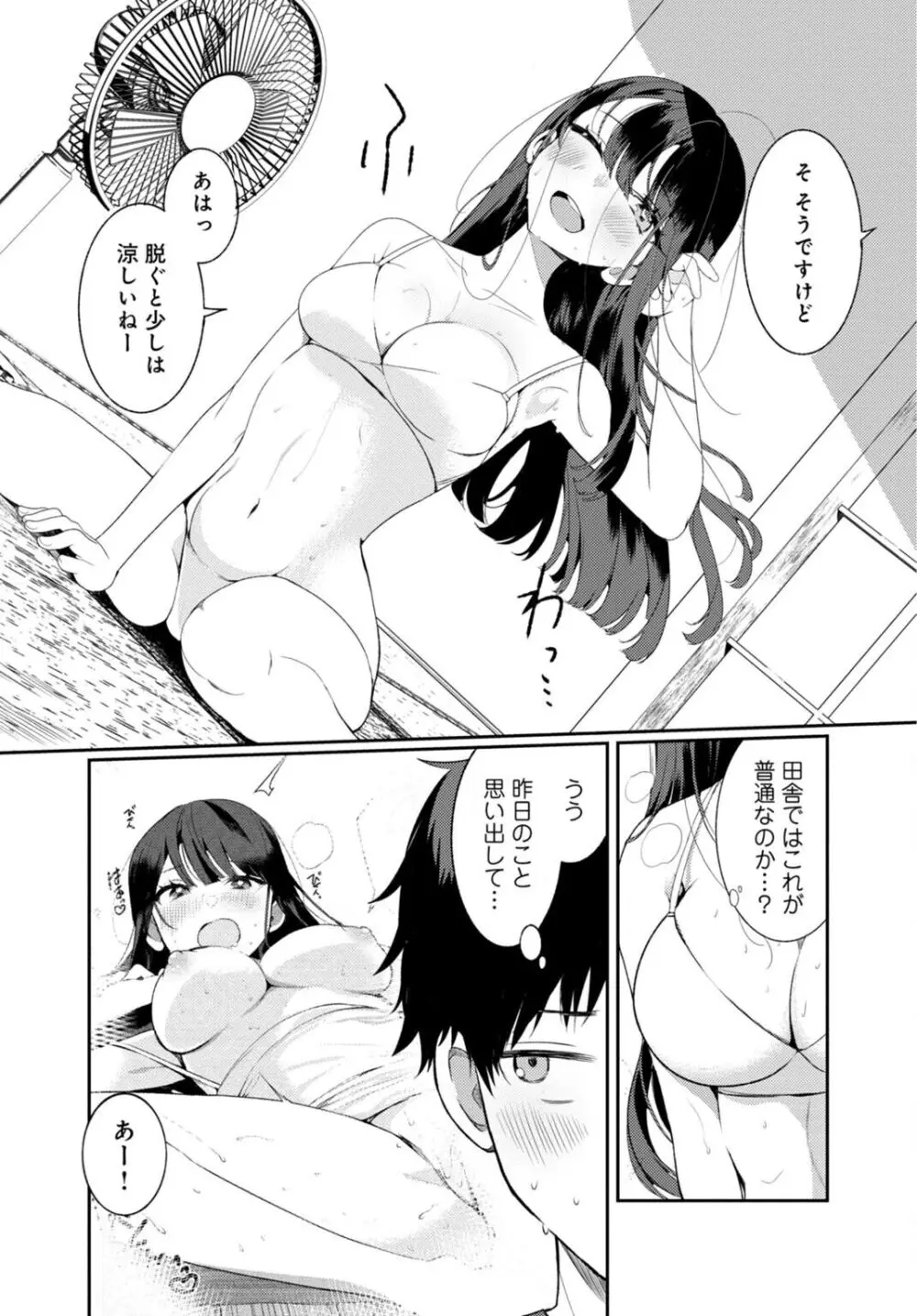 田舎の夏と淫らな君と～夏、いつかの彼女と汗だくで交わって…～ 2 Page.8